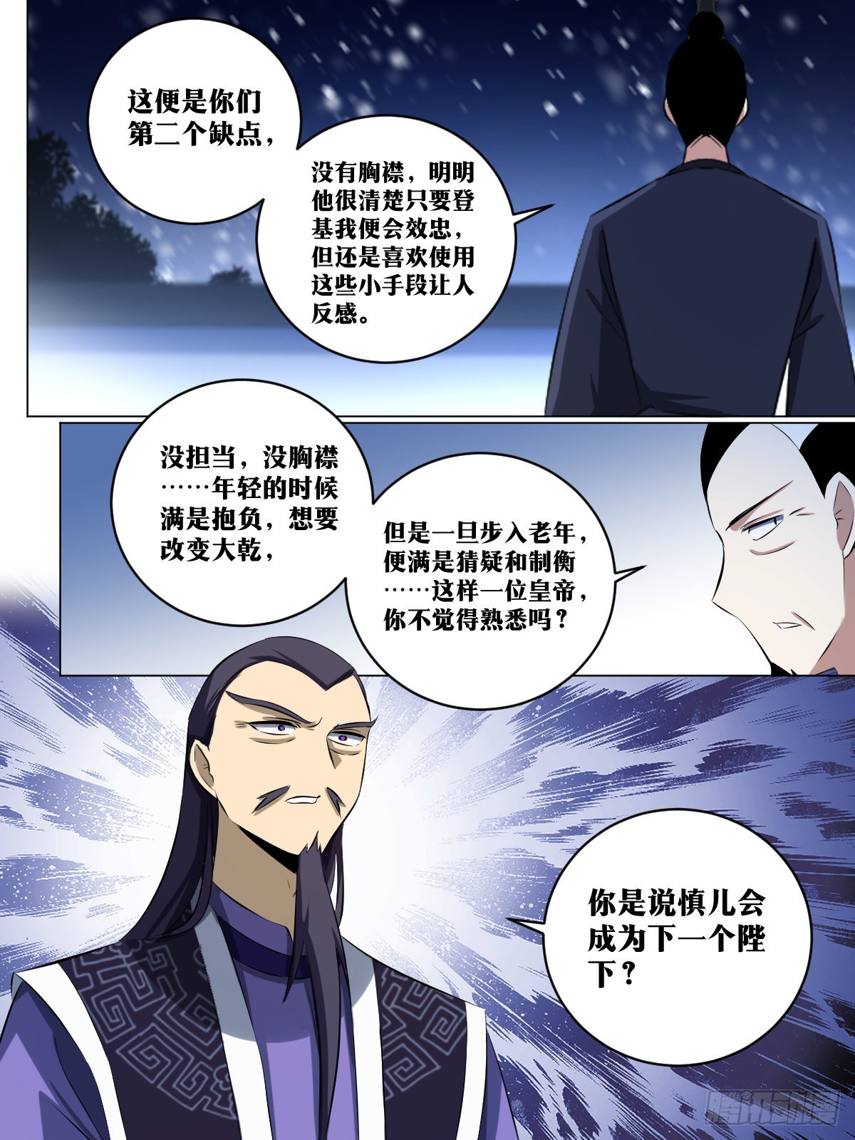 我在异界建个城漫画,228-不要打扰我娘子休息2图