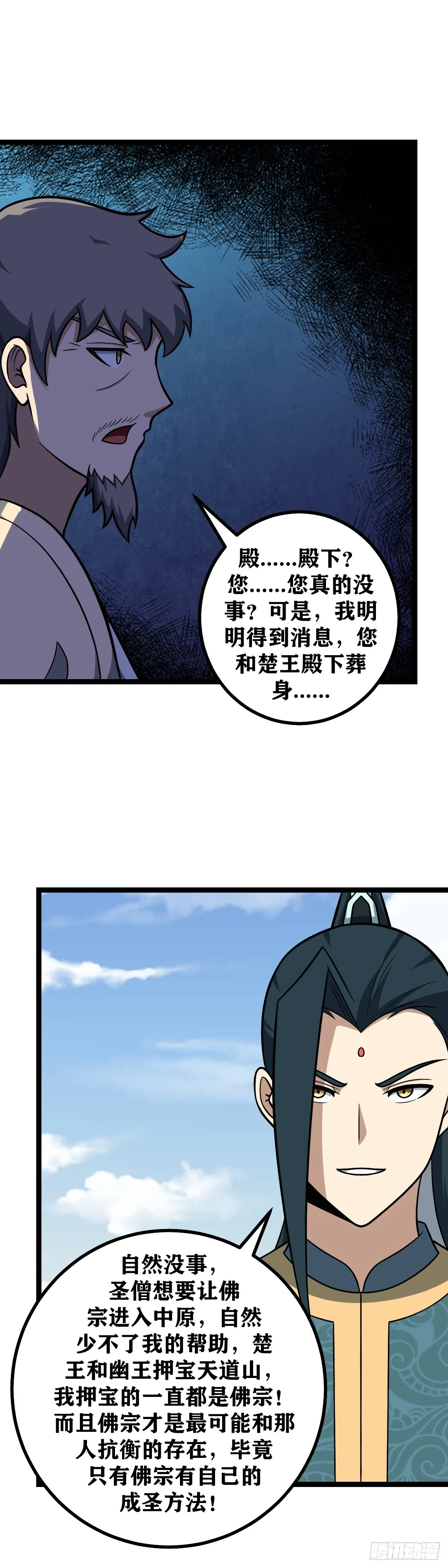 我在异界当教父漫画,557-李将军，这是你最后机会2图