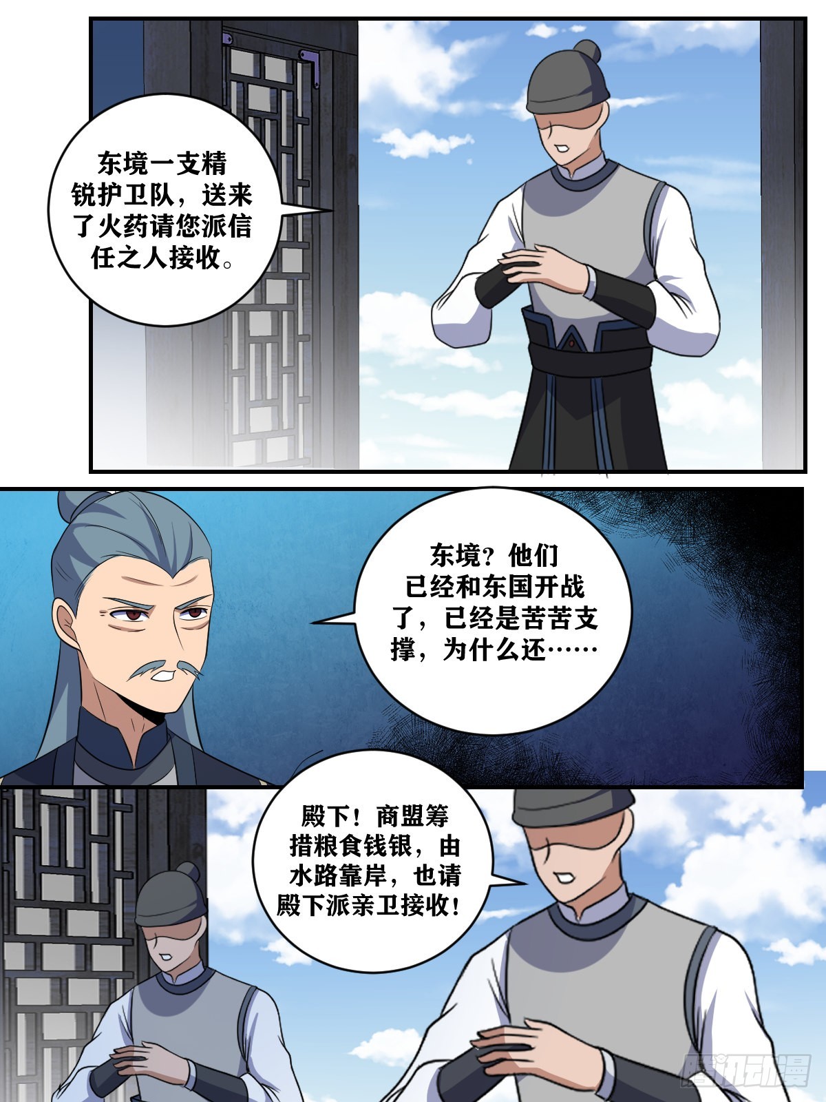 我在异界当教父类似的漫画漫画,374-杨公心胸，让人无地自容2图