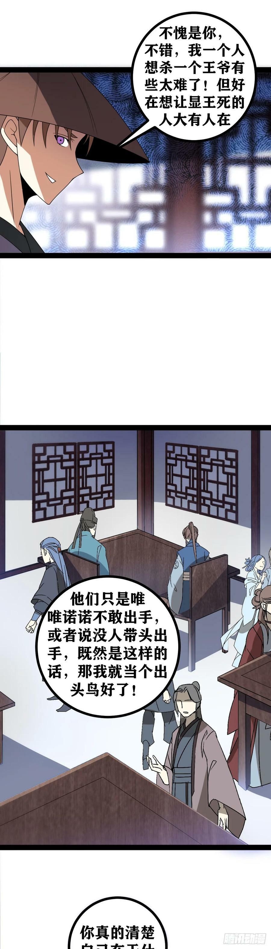 我在异界当教父漫画免费下拉式6漫画,老刘传-32图