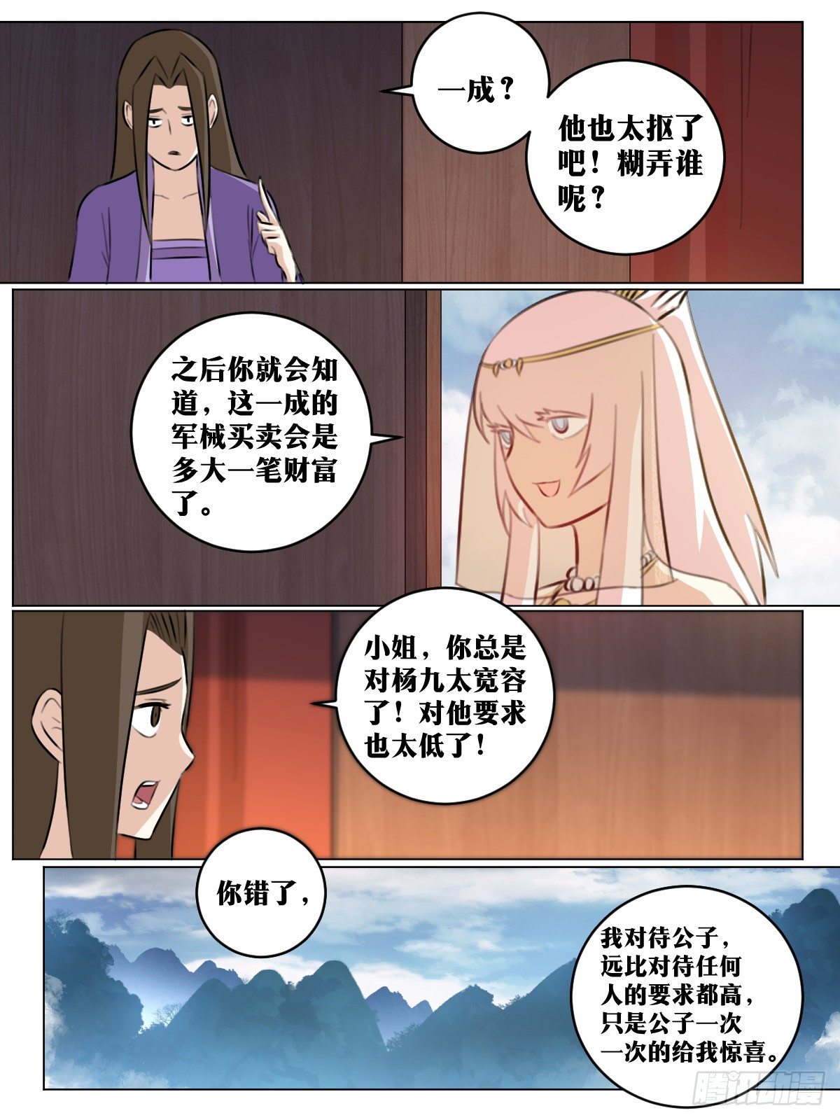 我在异界当教父漫画,76-三个女人一台戏2图