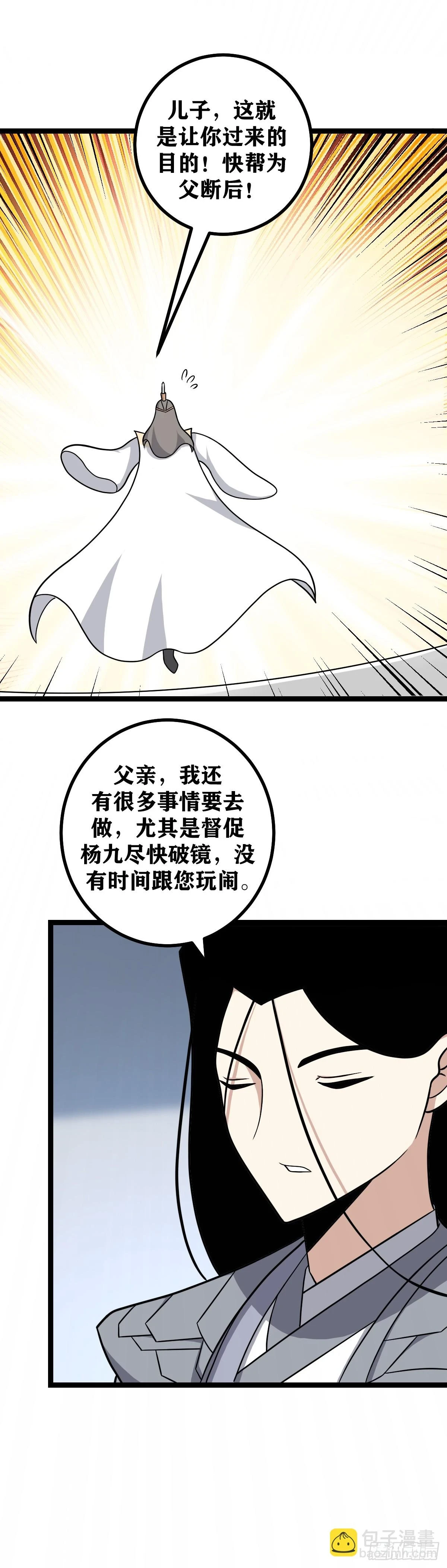 我在异界当教父动漫画漫画,585-快帮为父断后！2图