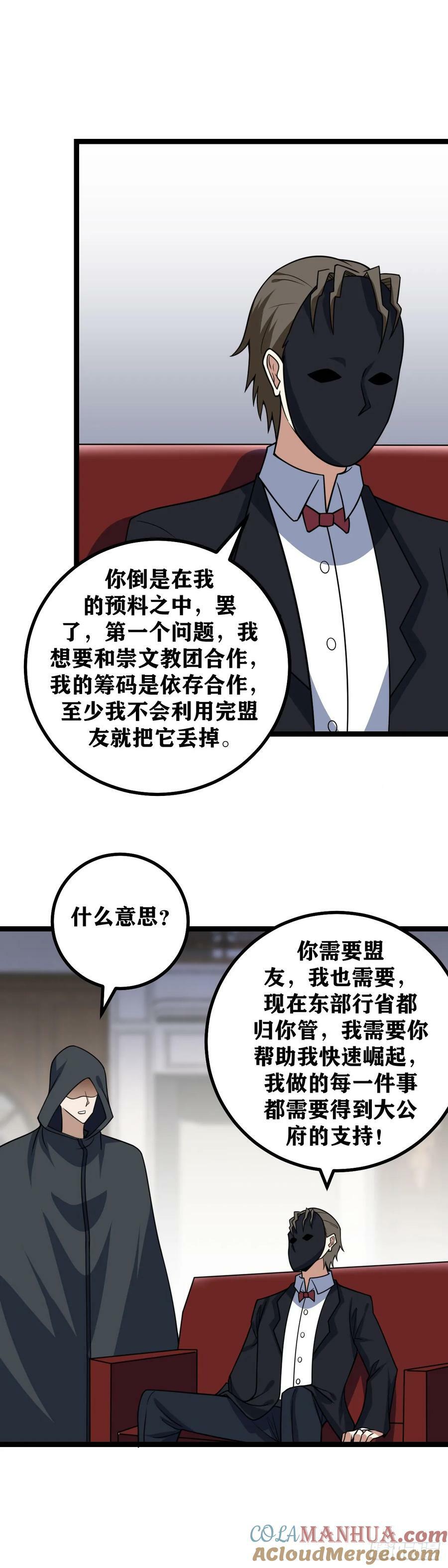 我在异界当教父漫画,691-我凭什么相信你2图