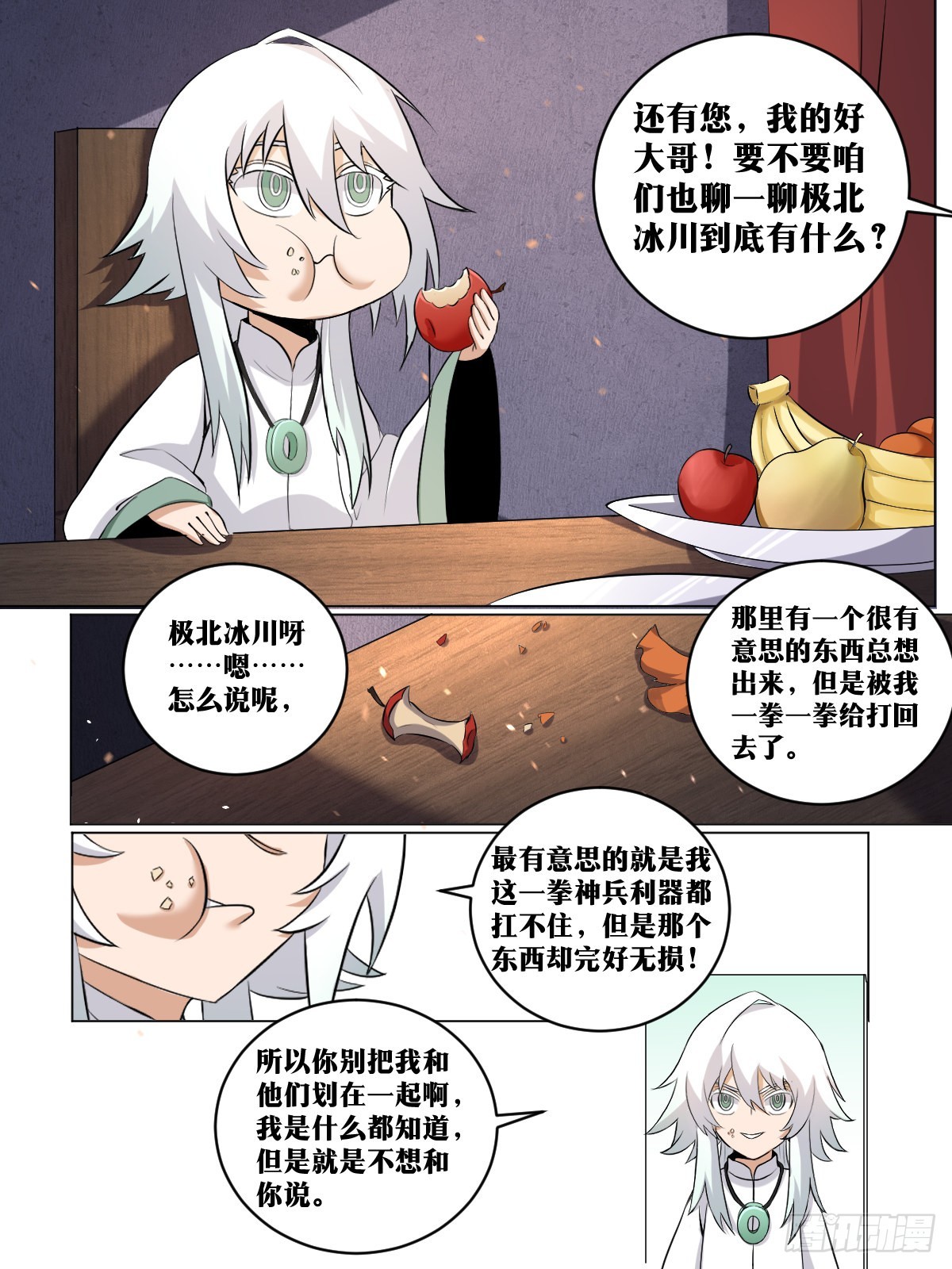 我在异界当教父怎么不更新了漫画,220-就是不想和你说2图