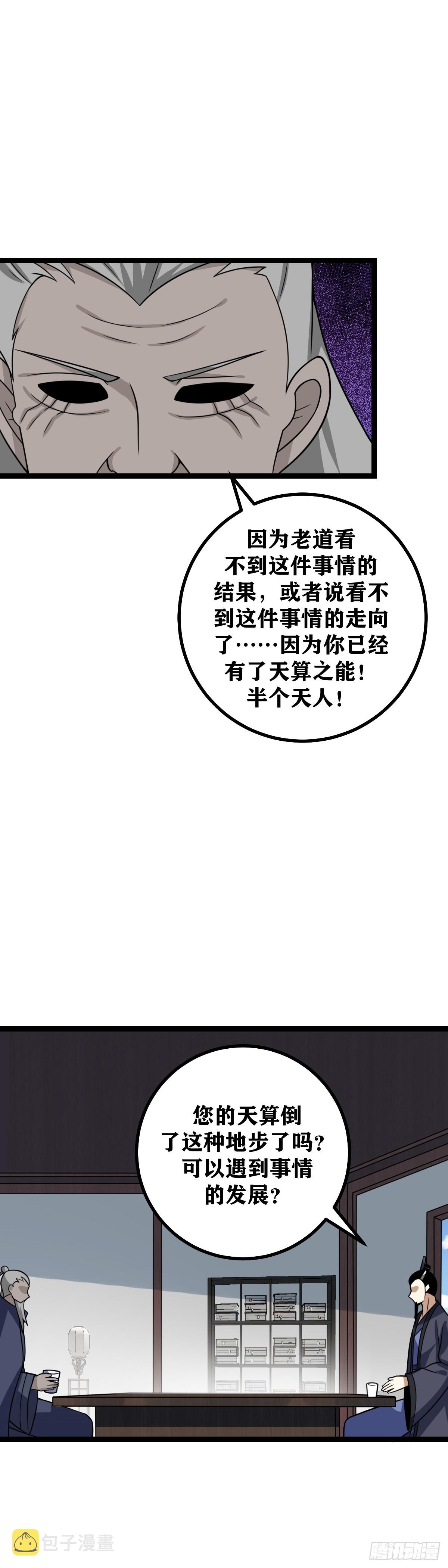 我在异界当教父小说免费漫画,448-各取所需而已2图