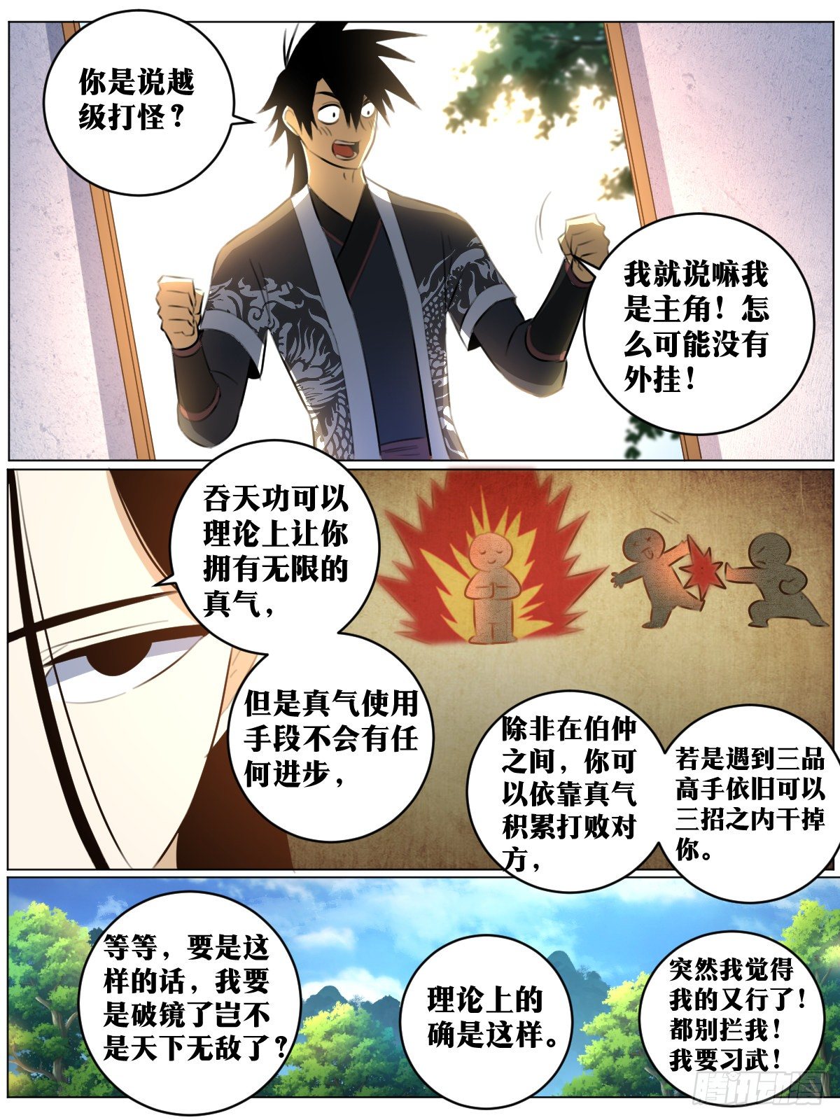 我在异界建个城漫画,80-出发去武州！2图