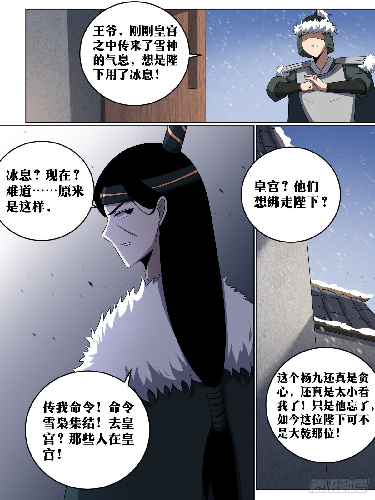 我在异界当教父漫画免费看下拉式漫画,243-合格的帝王2图