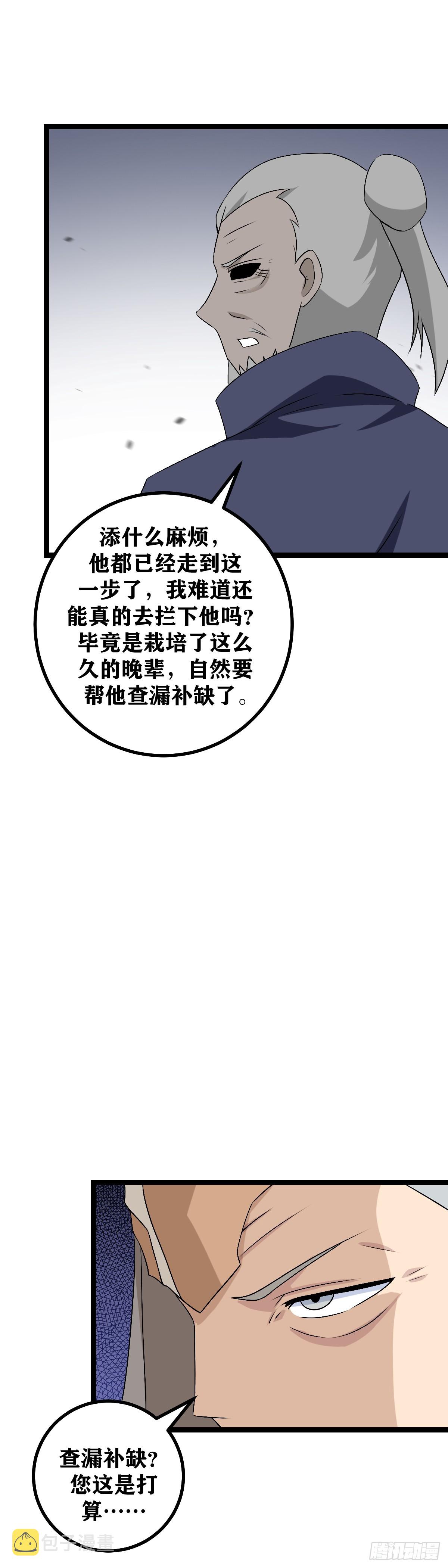 我在异界当教父漫画免费下拉式漫画,488-你竟然帮着外人算计我1图