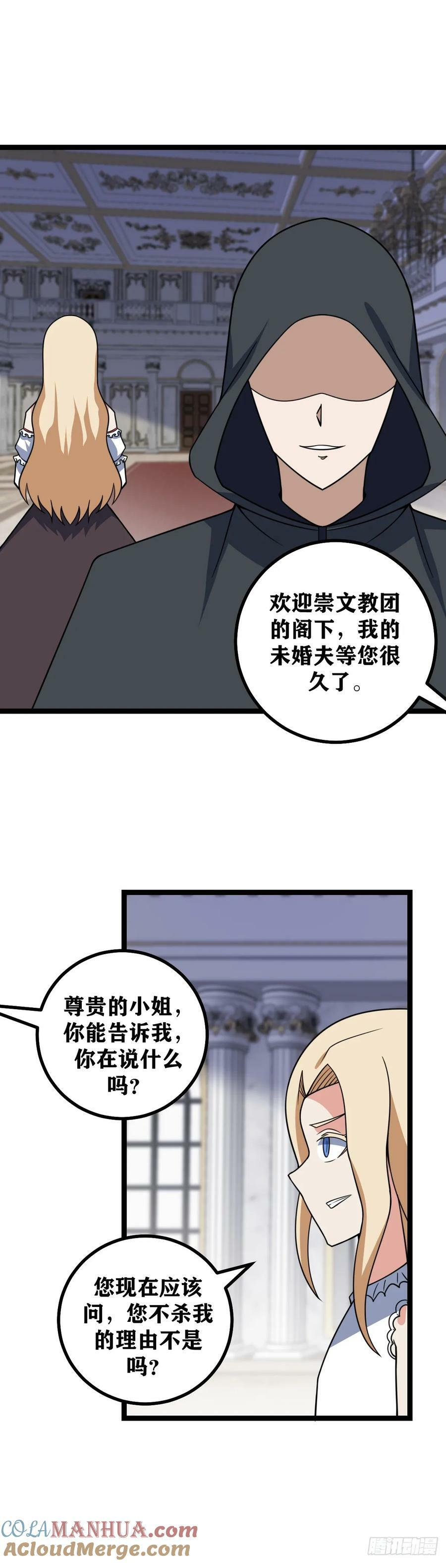 我在异界当教父漫画,691-我凭什么相信你1图