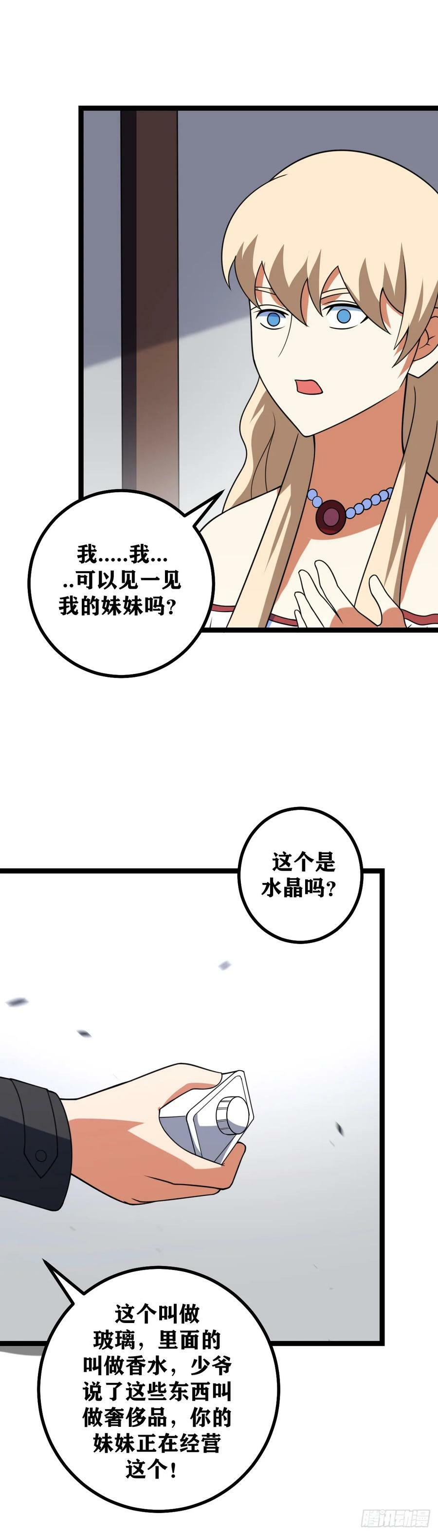 我在异界当教父漫画酷漫屋漫画,668-不错的觉悟2图