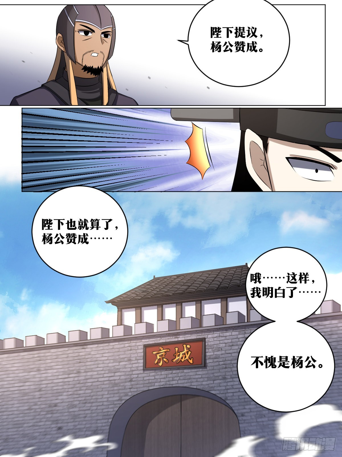 我在异界当教父免费看漫画,181-陛下提议，杨公赞成1图