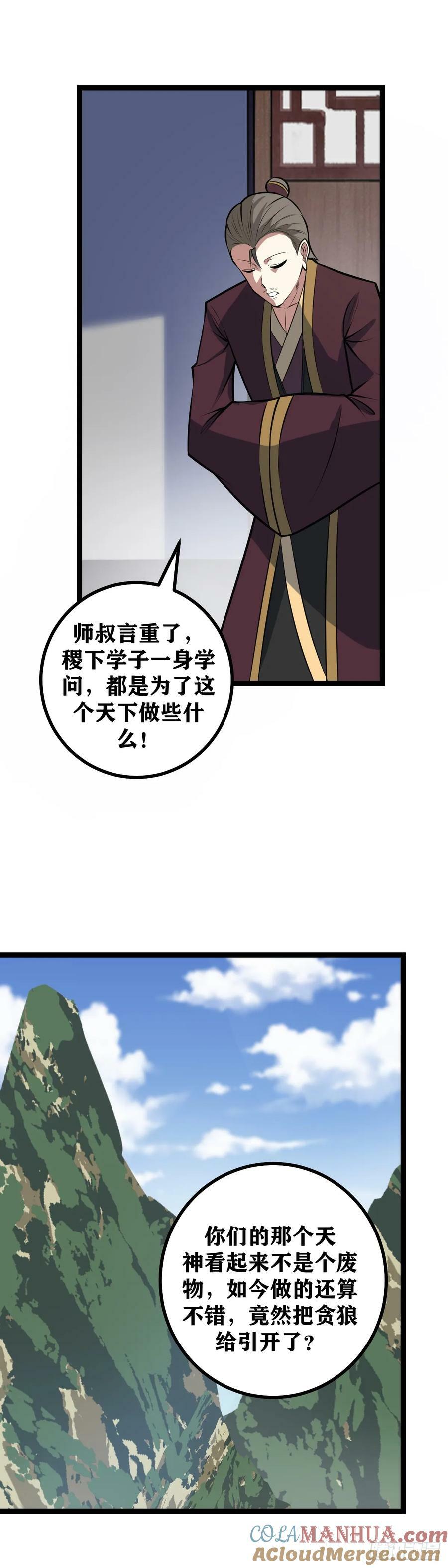 我在异界当教父谁写的漫画,701-为什么要帮我们？1图