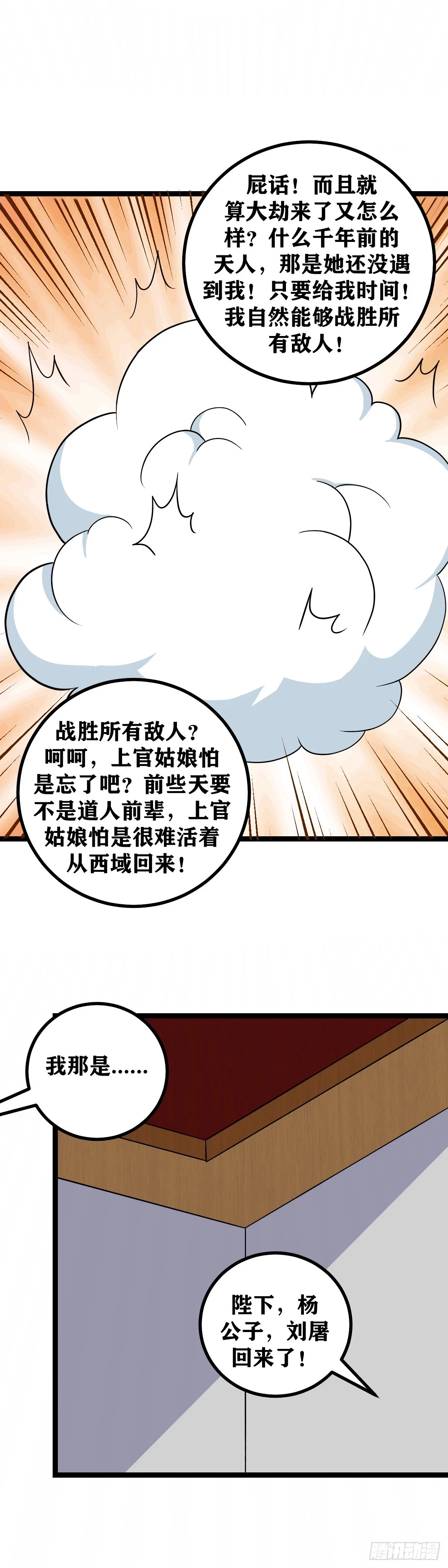 我在异界当教父漫画,579-柳嫣儿你少给我戴高帽！1图