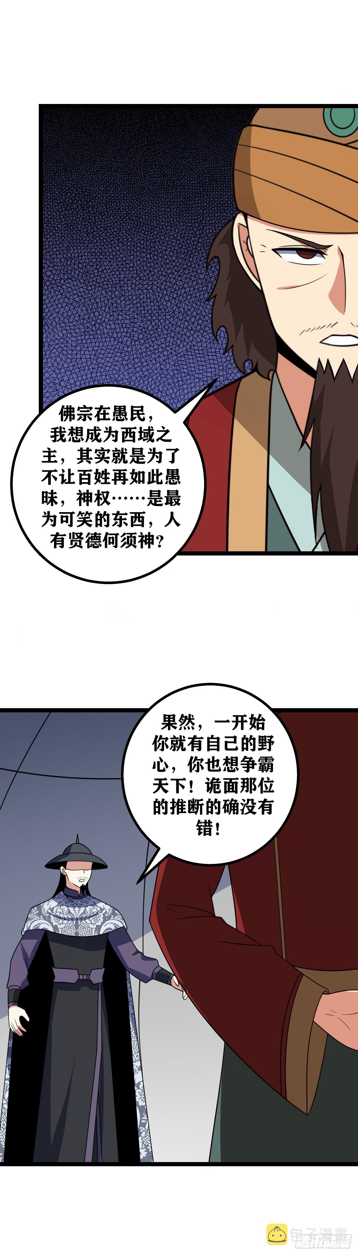 我在异界当教父腾讯漫画漫画,544-让我们开始最后一战1图