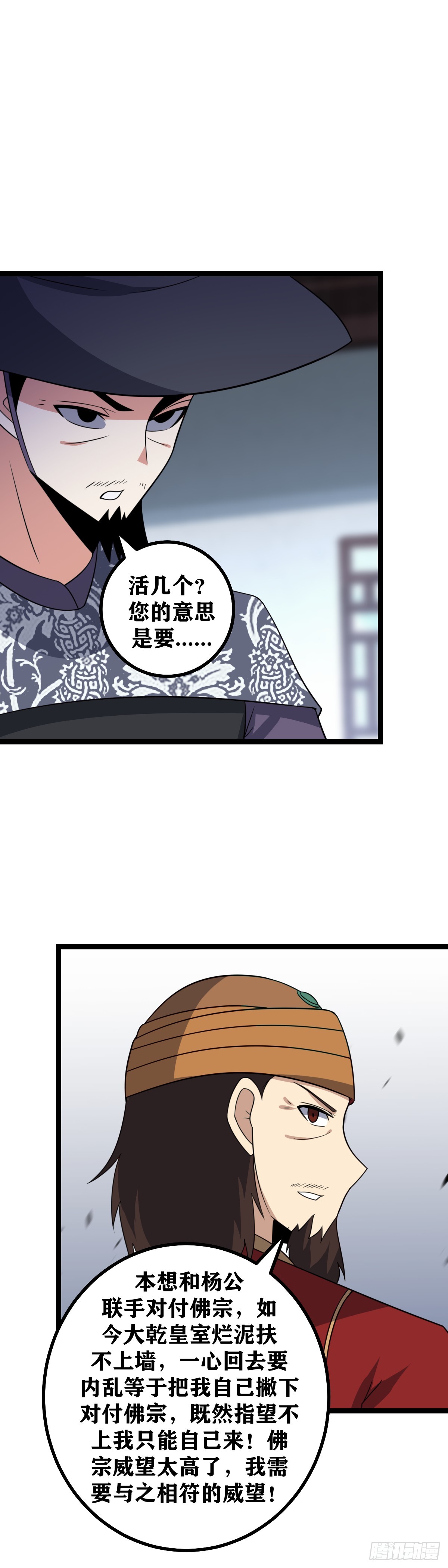 我在异界建个城漫画,534-西境军的事只能依靠他1图