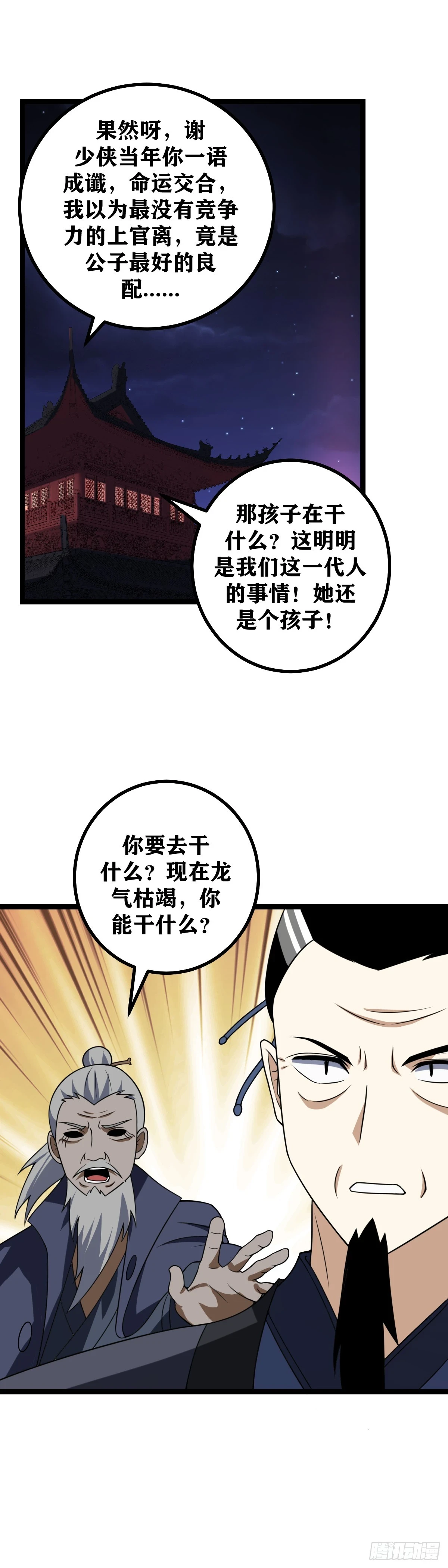 我在异界当教父漫画有小说吗漫画,608-上官离还是个孩子2图