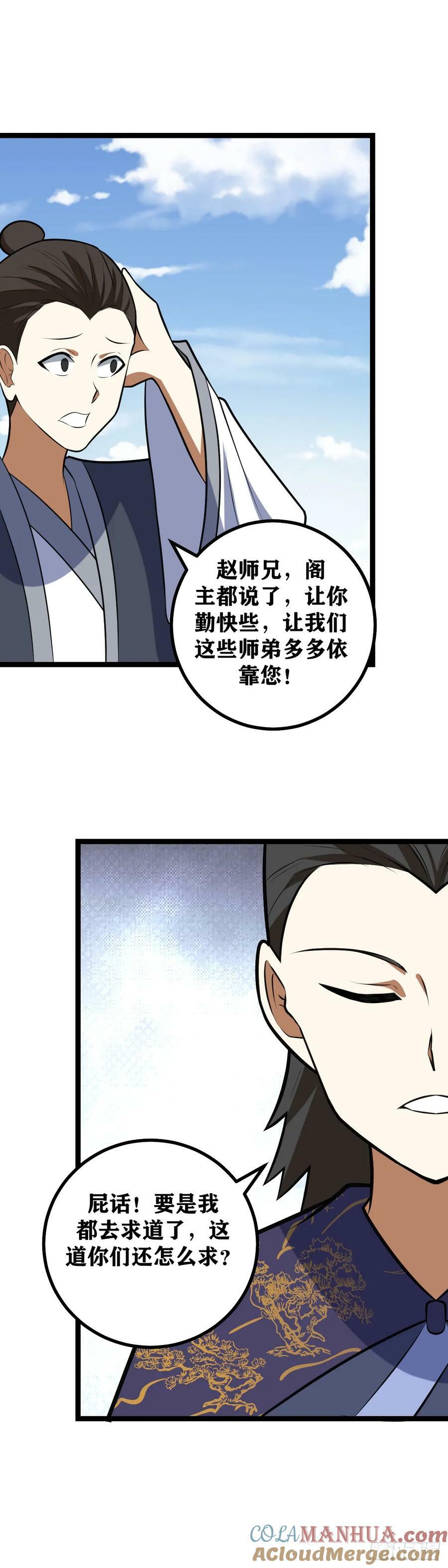 我在异界建个城漫画,701-为什么要帮我们？1图