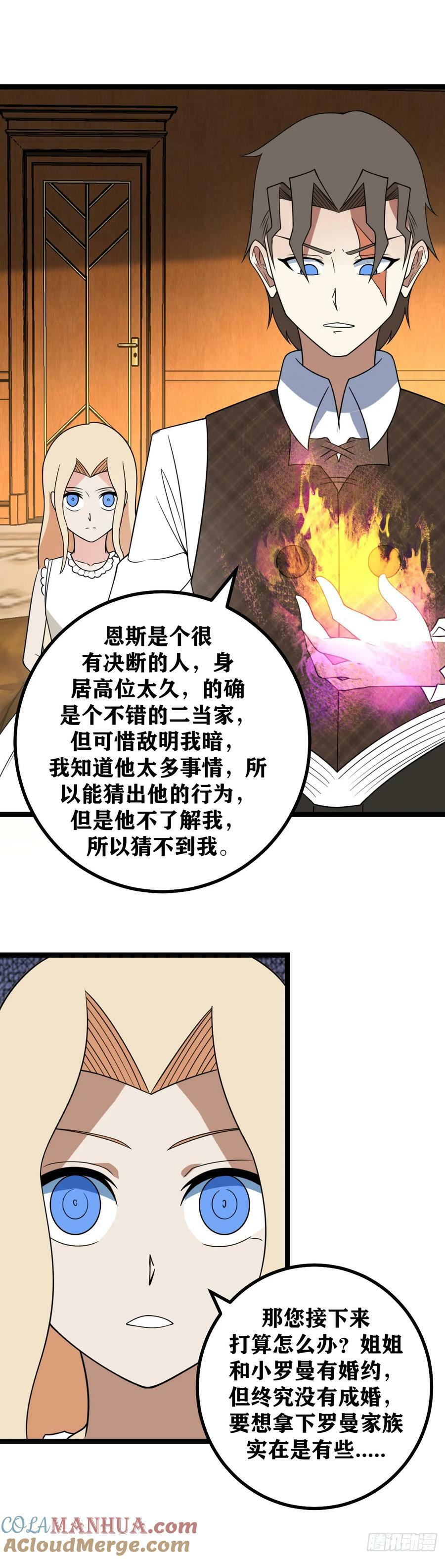 我在异界当教父周策是谁漫画,697-你是不是喜欢我？1图