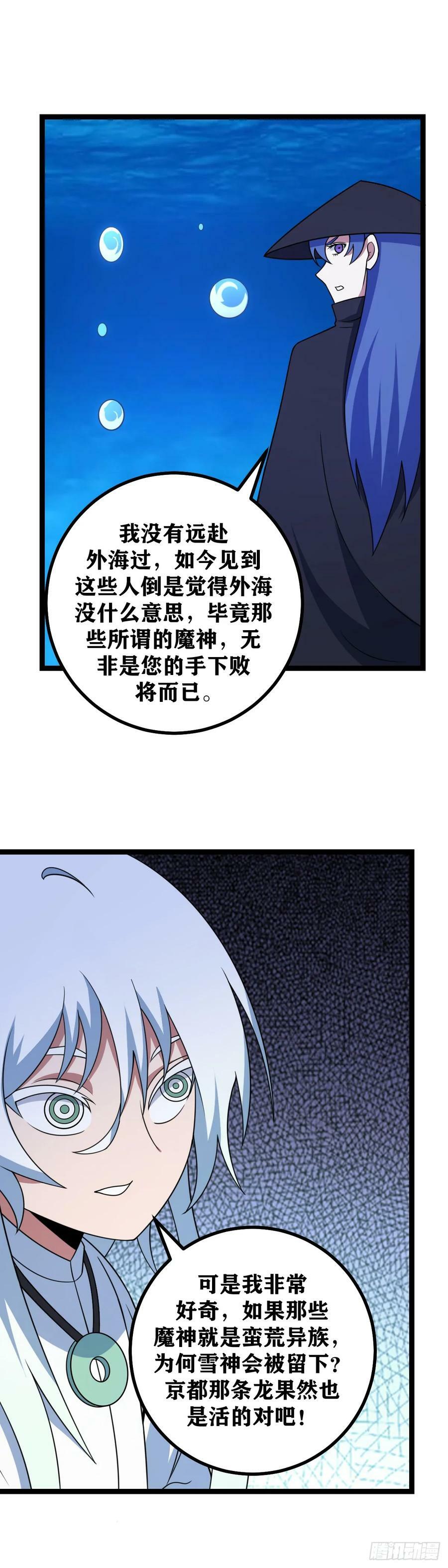 我在异界当教父刘屠漫画,673-蛮荒还真是有趣2图