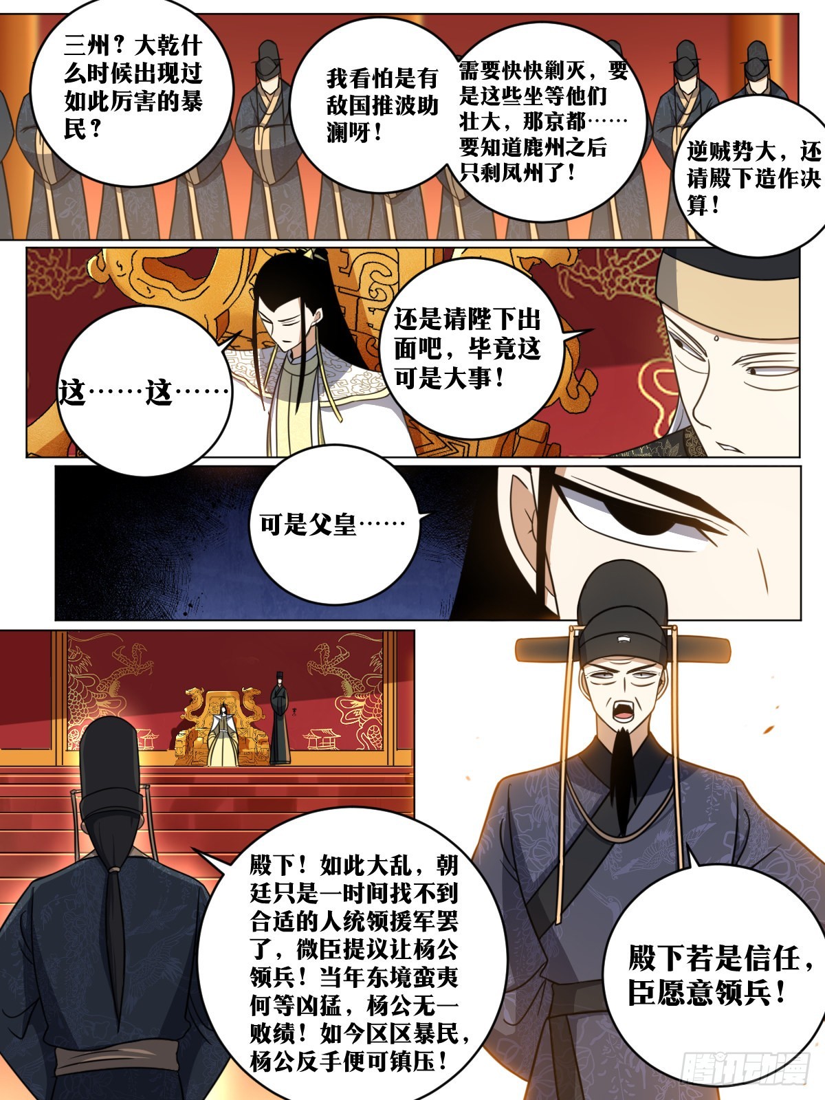 我在异界当教父漫画免费漫画,163-乱世将起1图