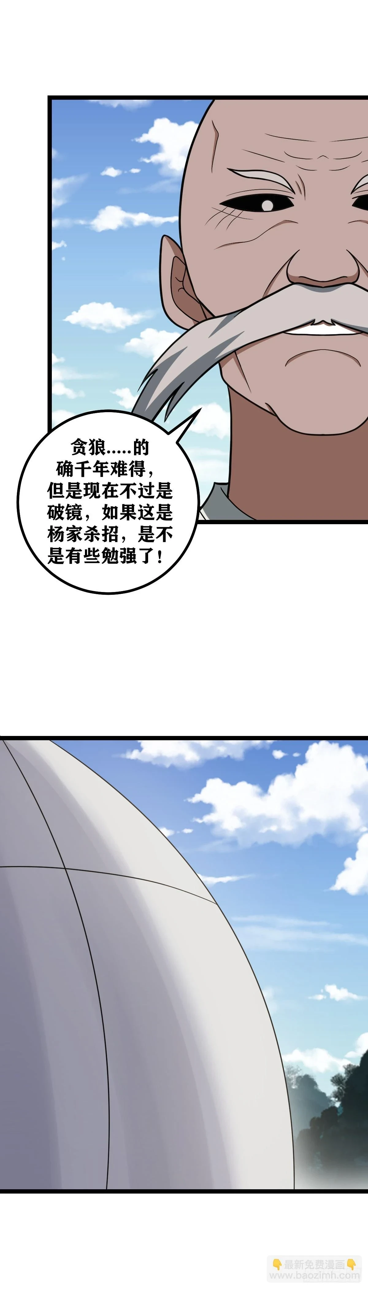 我在异界当教父漫画,559-我以为你真的是一代贤王2图