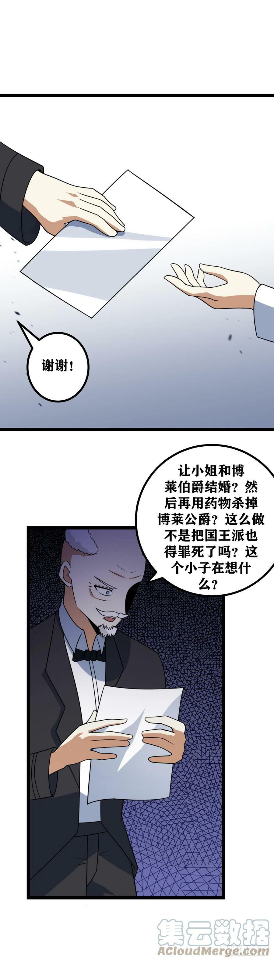 我在异界当教父漫画,668-不错的觉悟1图