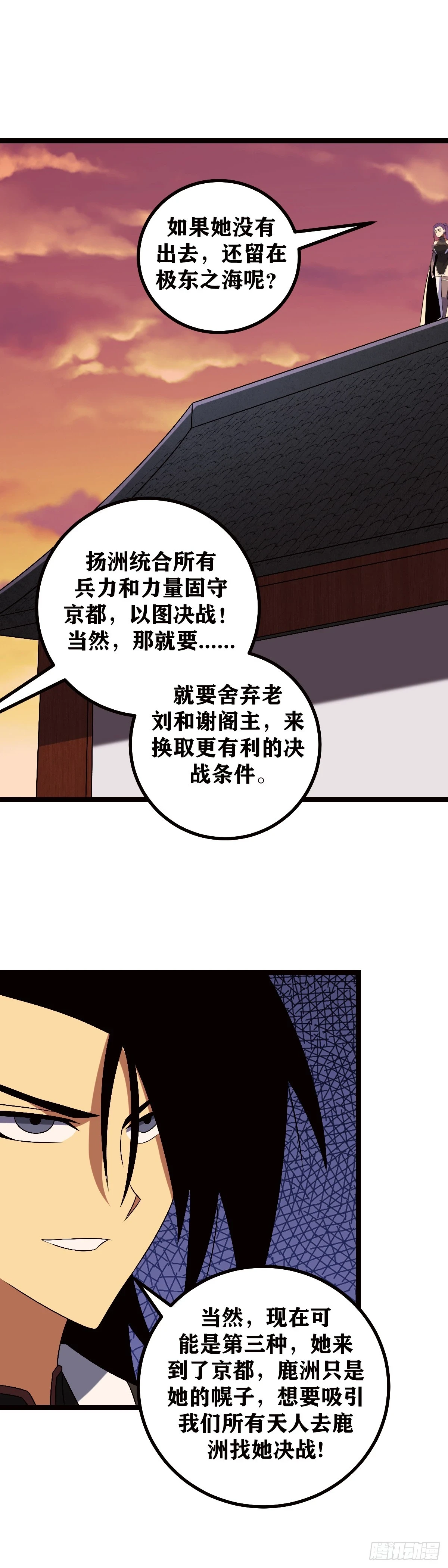 我在异界搞基建漫画,600-多谢前辈手下留情1图