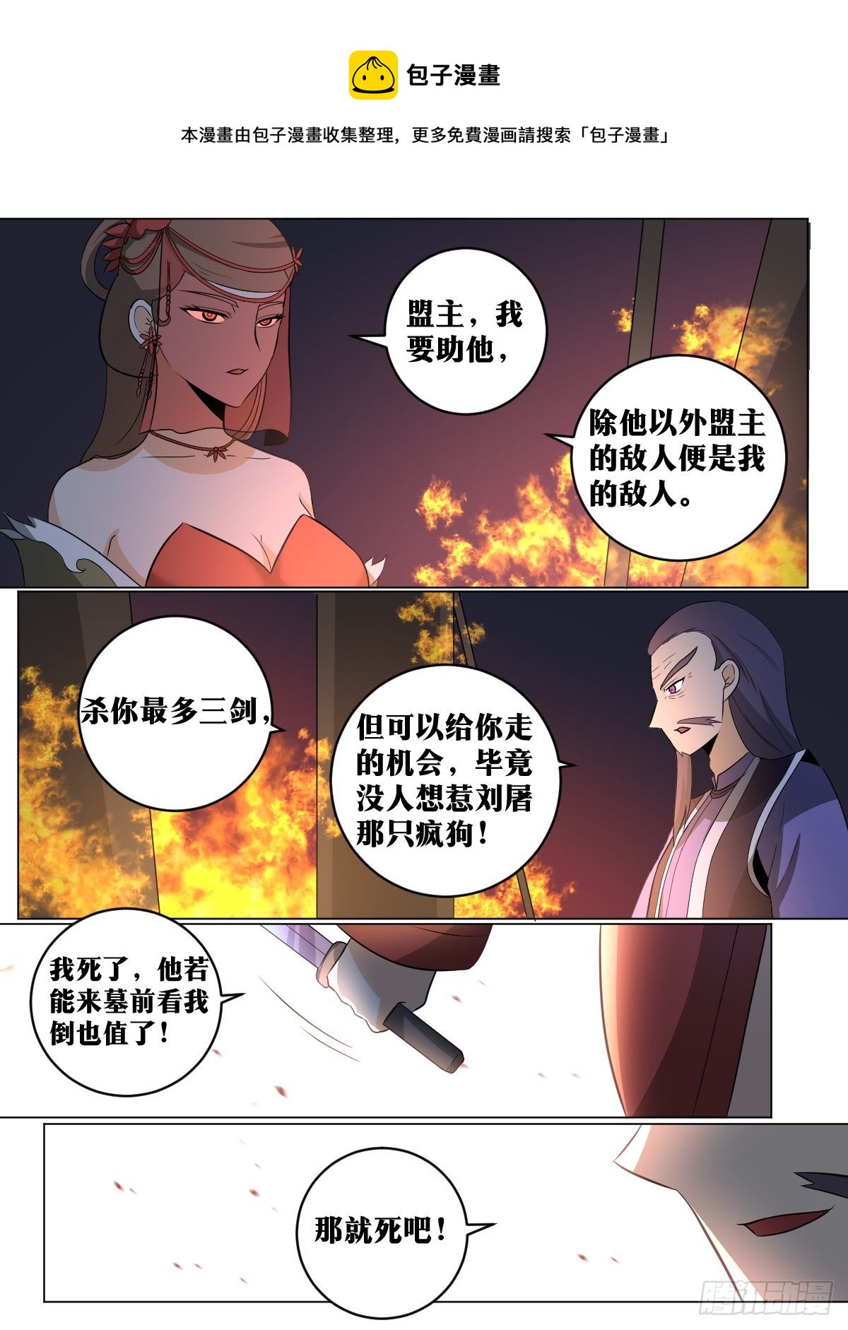 我在异界当教父漫画免费下拉式七夕漫画漫画,103-计划是什么1图