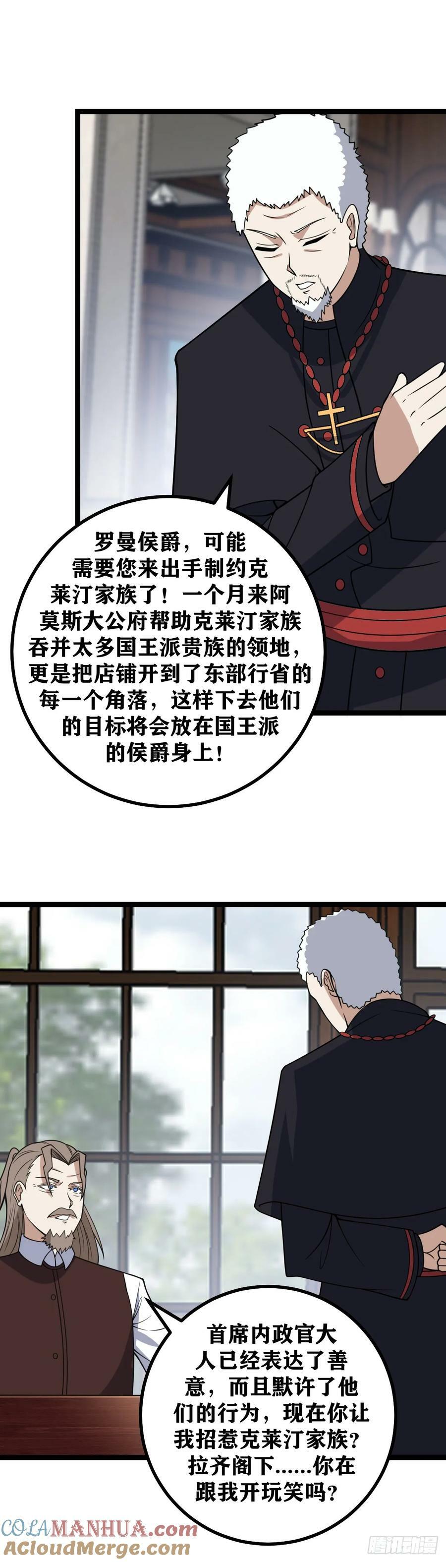 我在异界当教父漫画,692-祝我们合作顺利2图