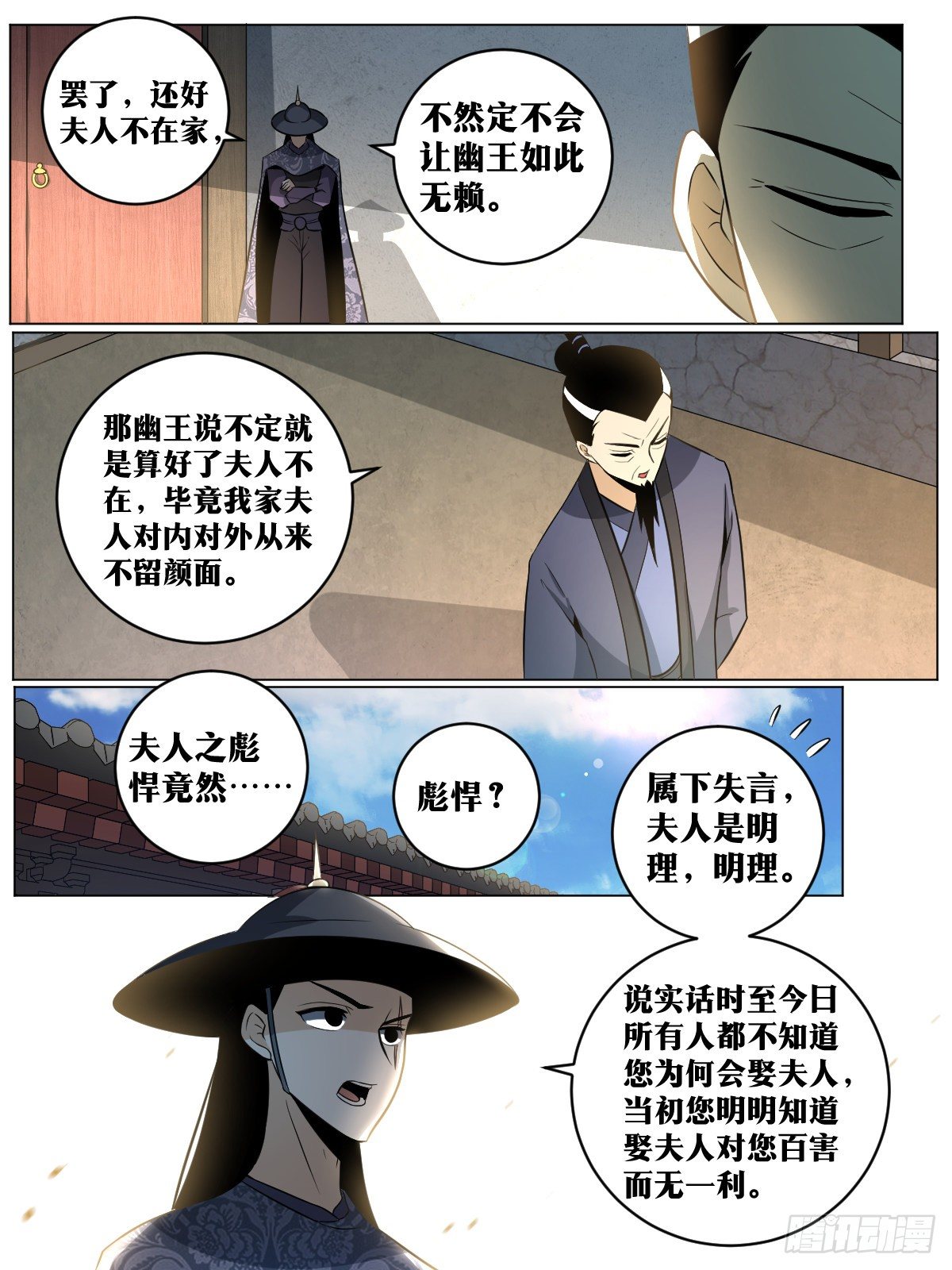 我在异界当教父1漫画,85-杨渊惧内，与你何干？2图