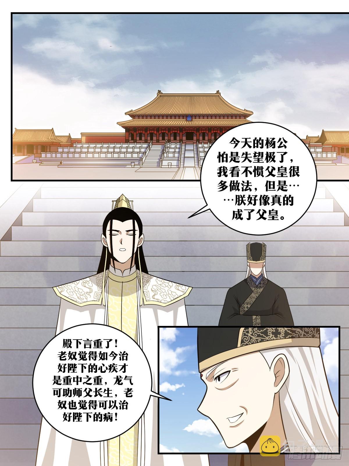 我在异界当教父小说叫什么漫画,359-朕好像真的成了父皇2图