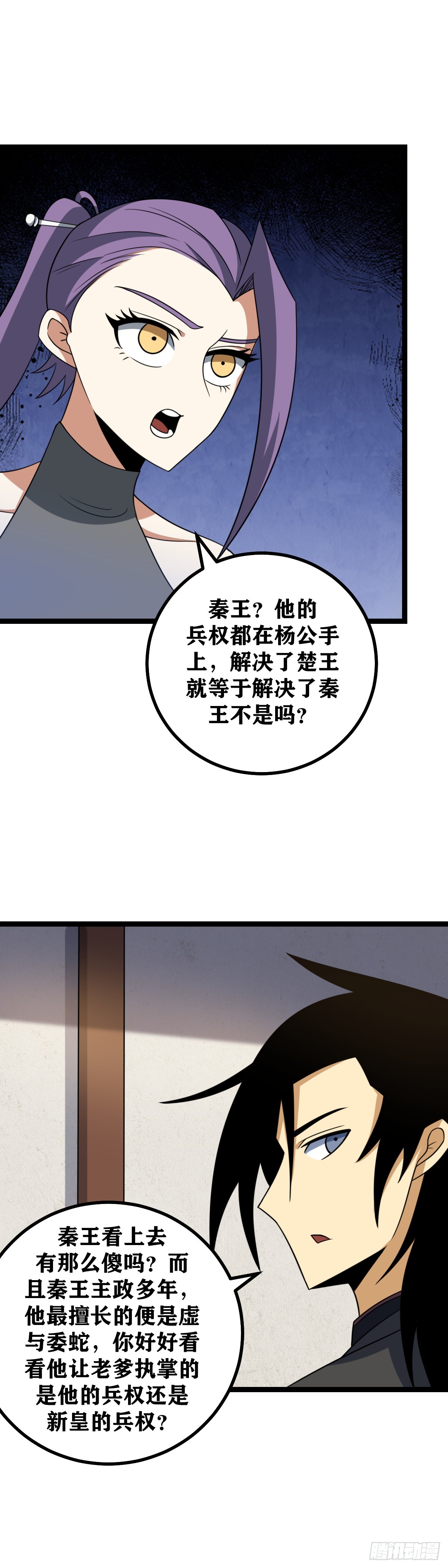 我在异界当教父小说叫什么漫画,533-反正我已经仁至义尽了1图