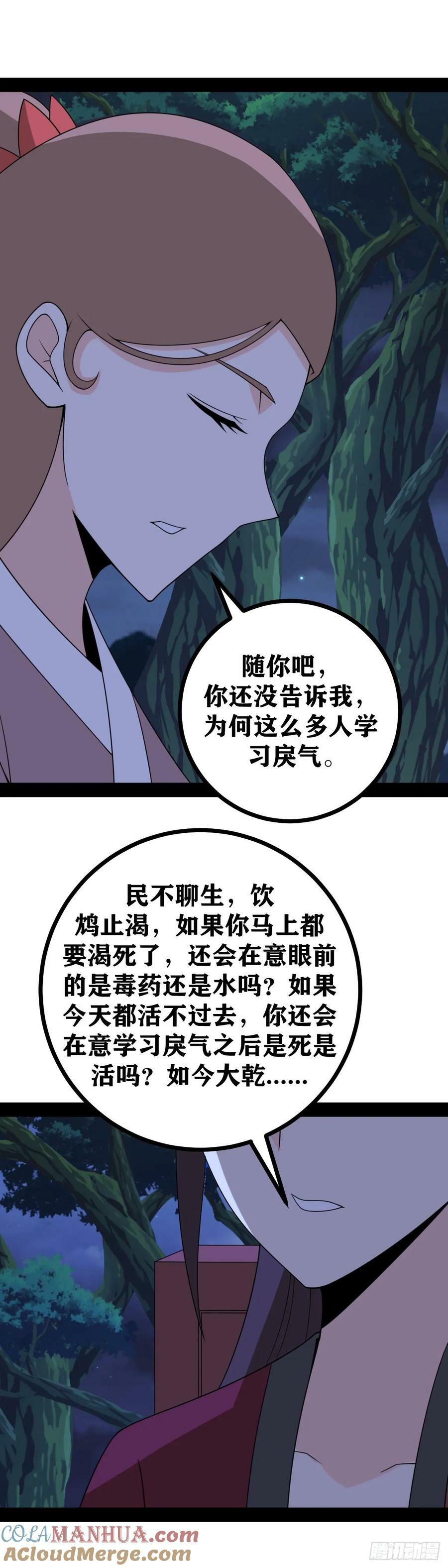 我在异界当教父漫画怎么断更了漫画,老刘传-071图