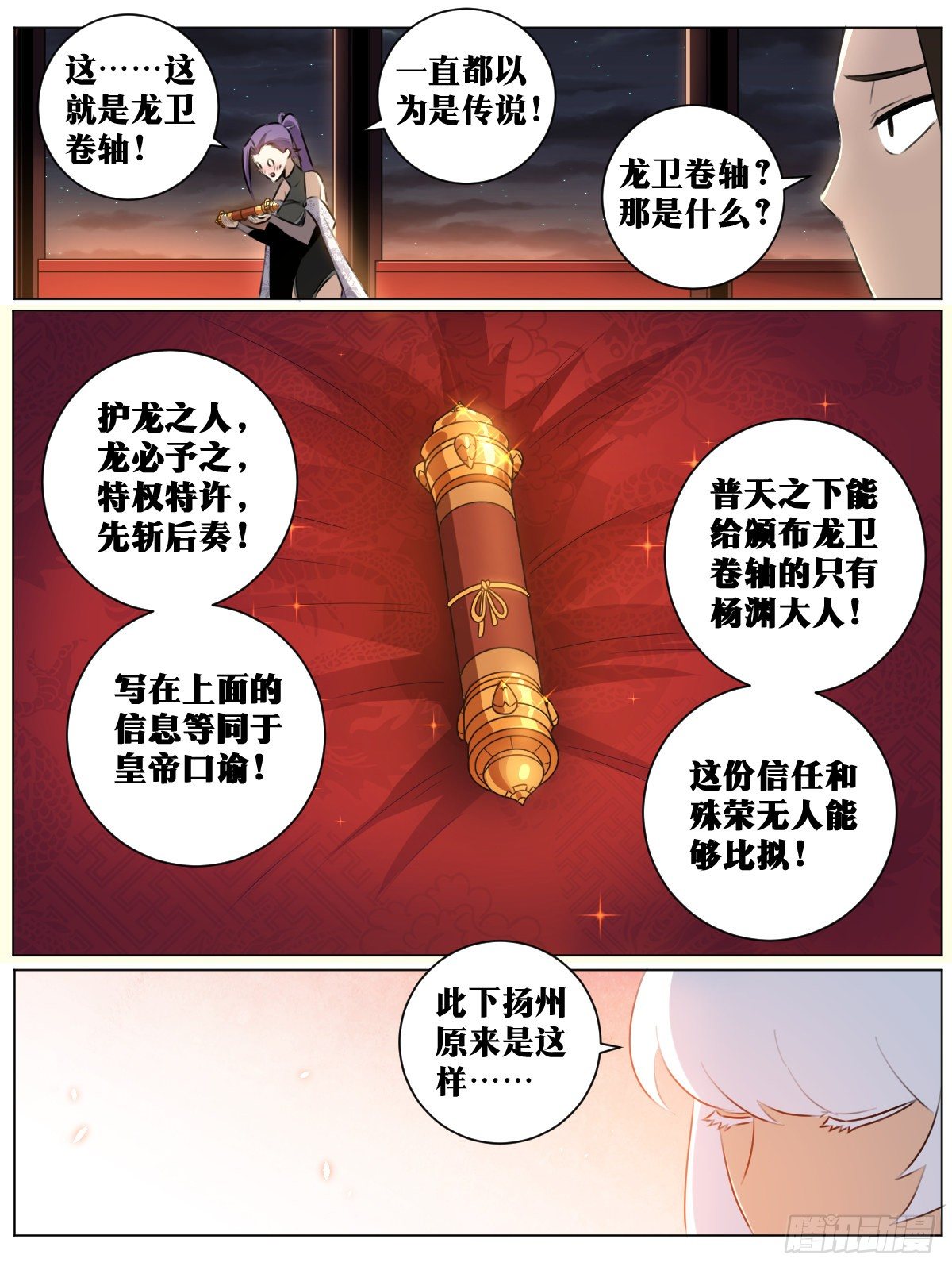 我在异界当教父免费漫画,39-你可是我的人1图