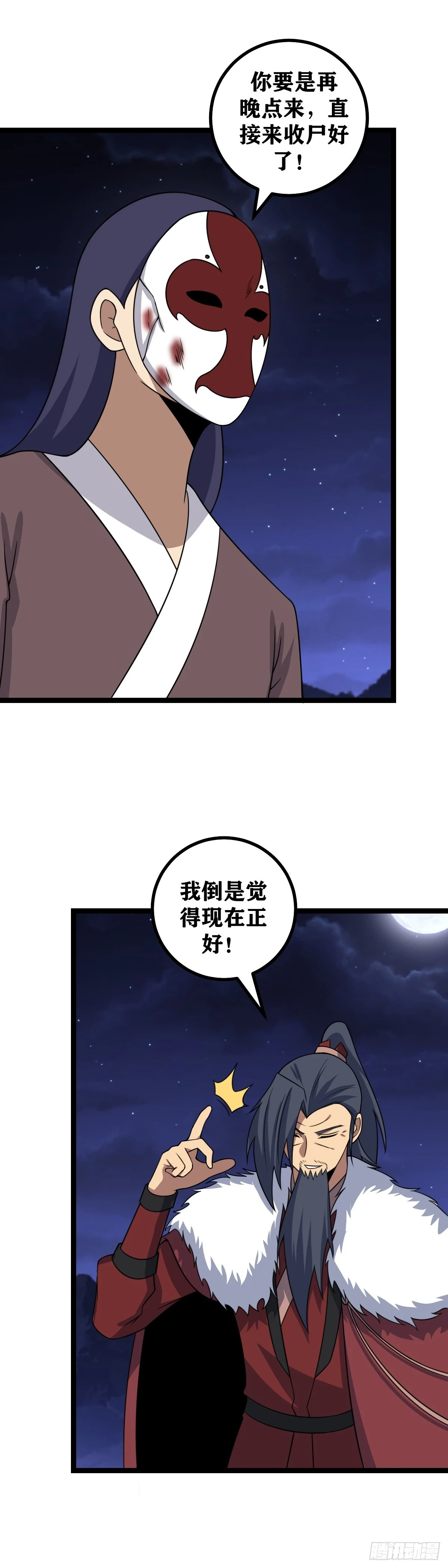 我在异界当教父漫画,613-人生难得糊涂2图