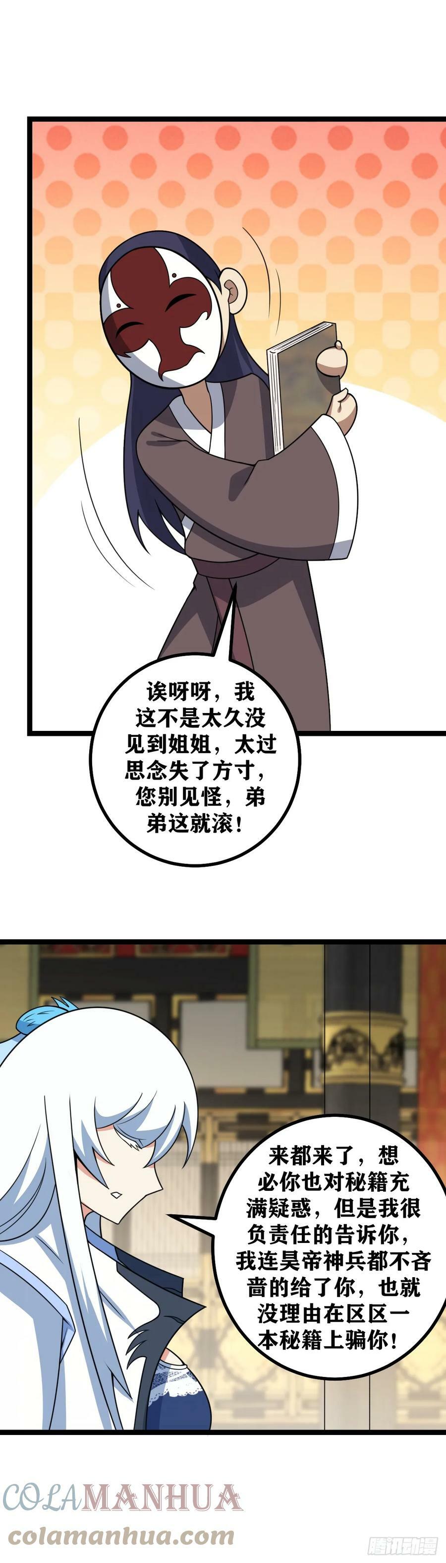 我在异界当教父269漫画,633-柳嫣儿是不是在耍我？1图