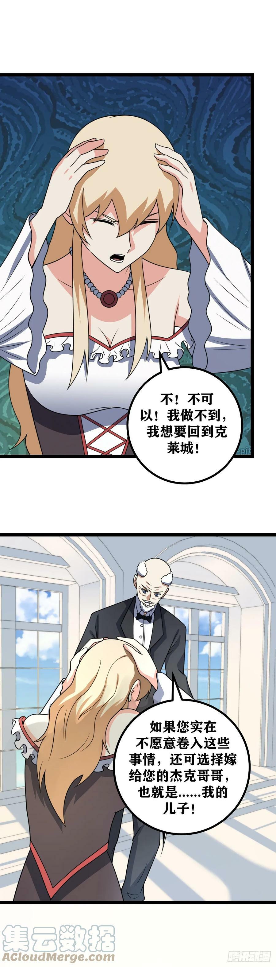 我在异界当教父原著小说漫画,665-不可以！我做不到！1图