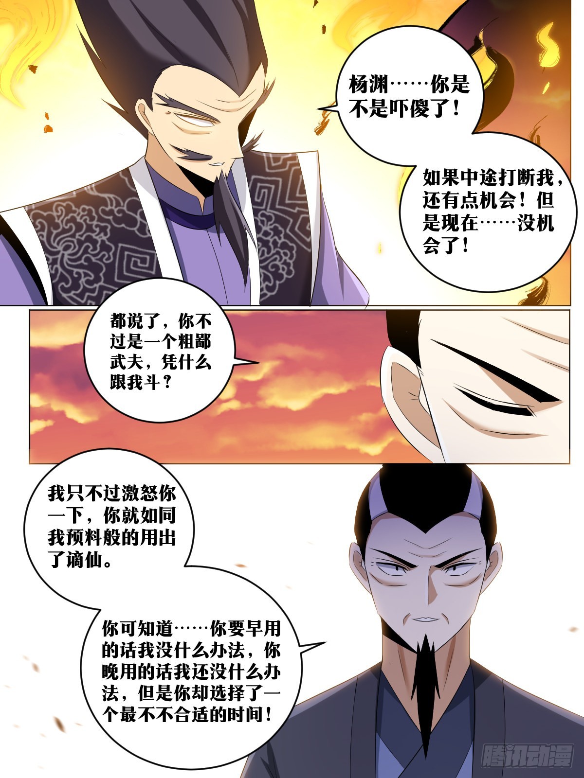 我在异界当教父是什么类型漫画,233-谪仙2图