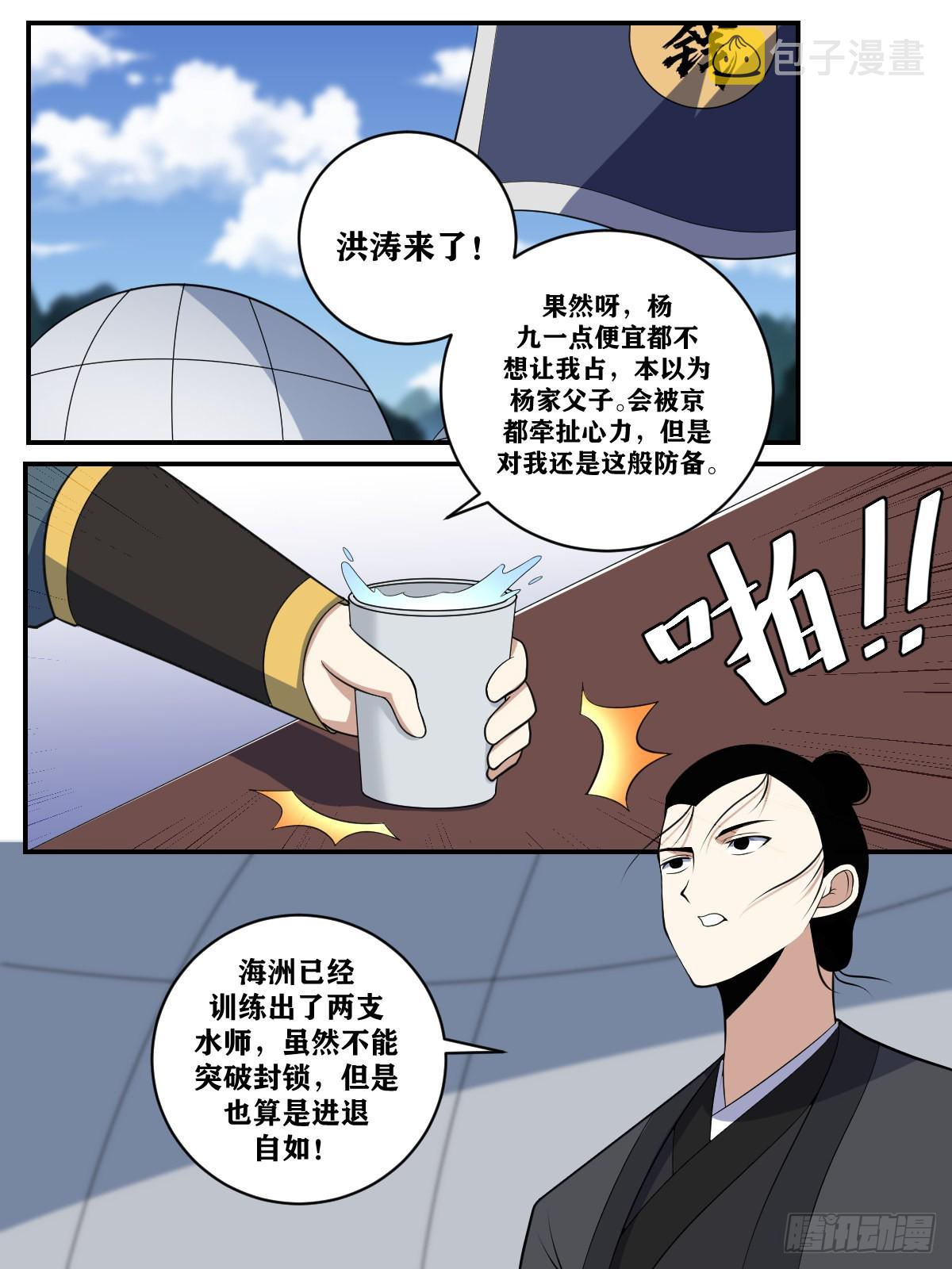 我在异界当教父漫画,373-南境也要，皇位也要2图