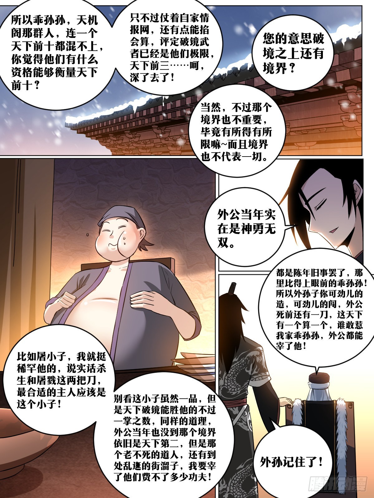 我在异界当教父怎么不更新了漫画,173-北境继承人1图