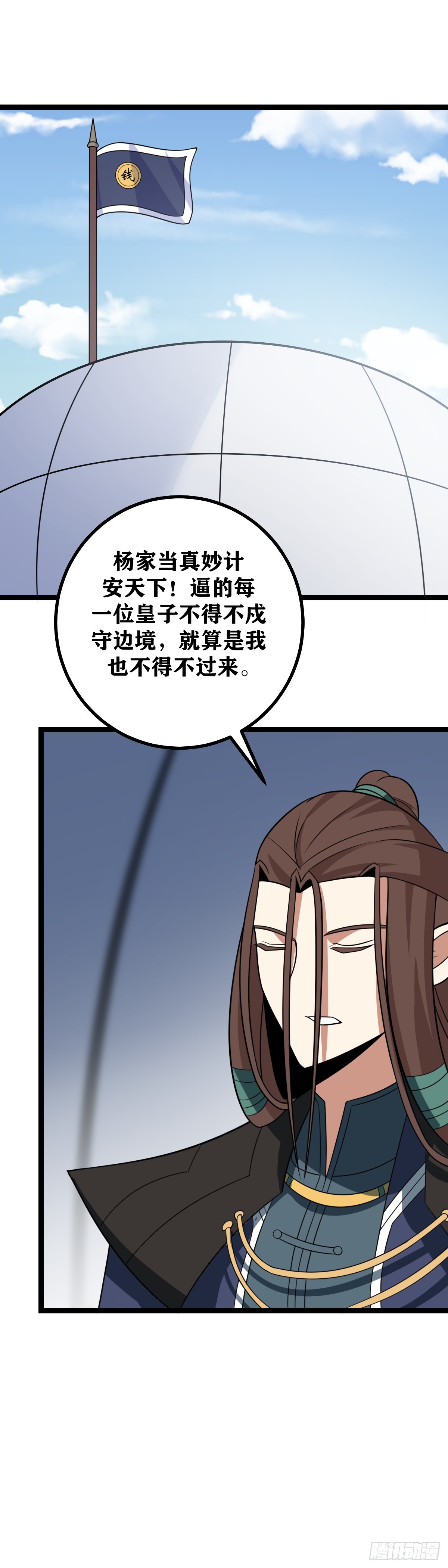 我在异界当教父漫画免费下拉式漫画,432-杨家当真妙计安天下2图