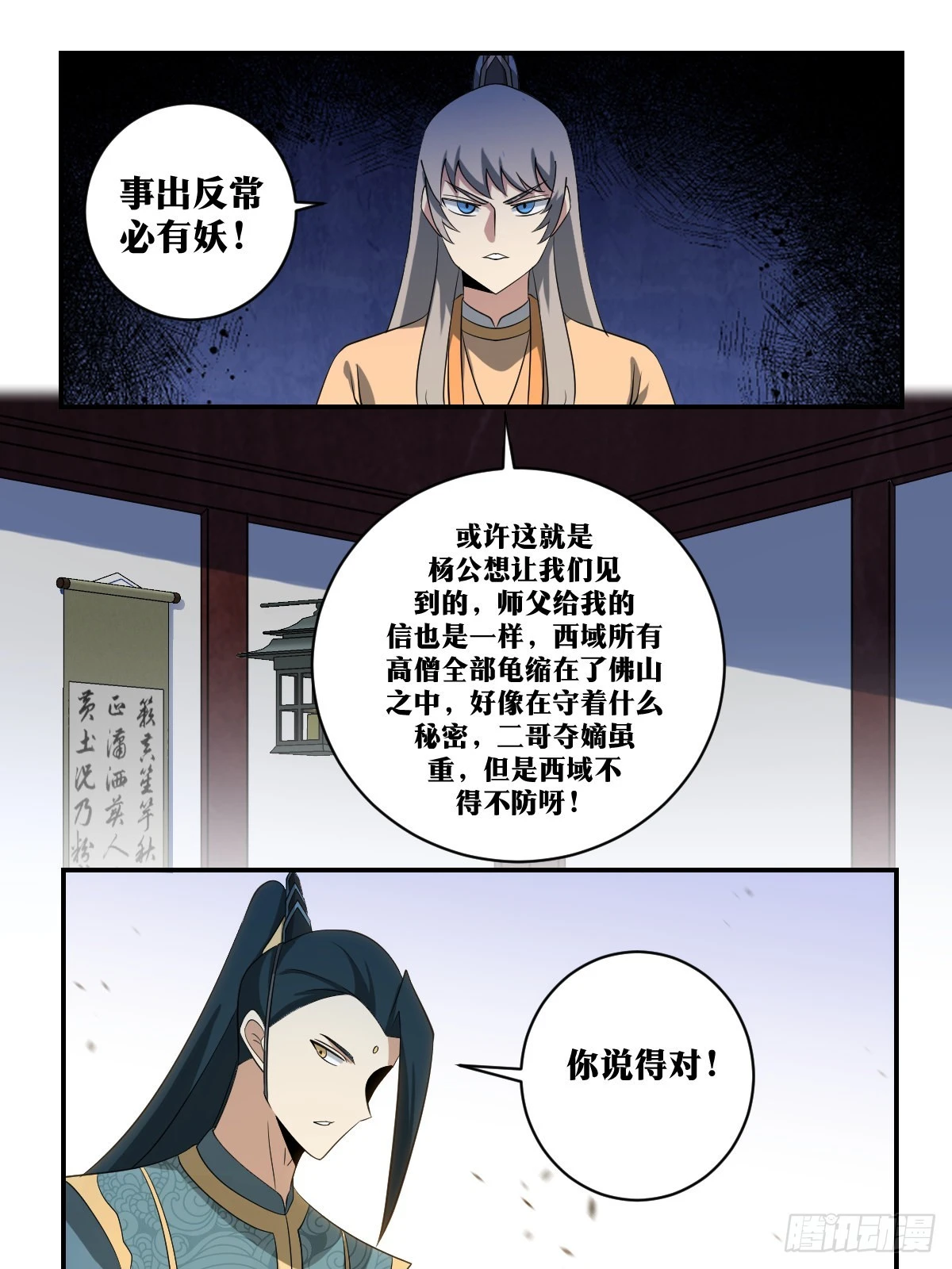 我在异界当教父最新话漫画,401-事出反常必有妖1图