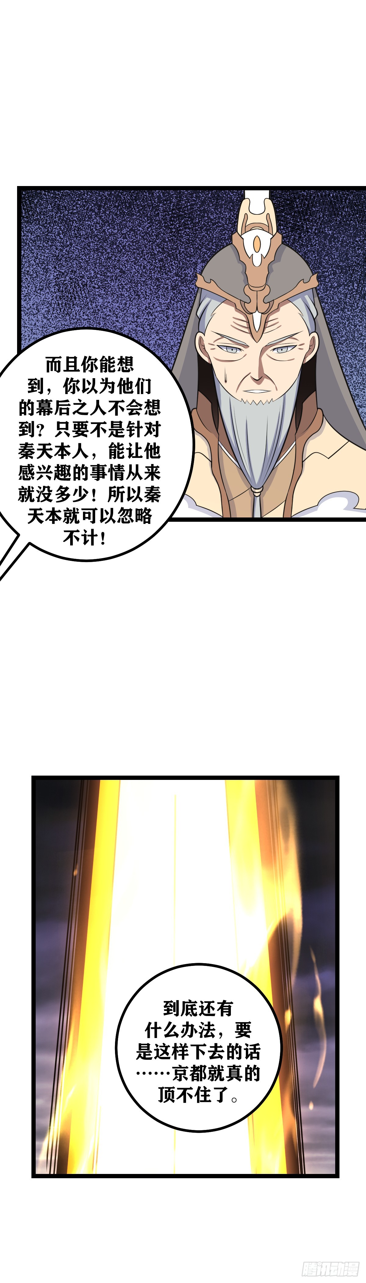 我在异界捡垃圾漫画,488-你竟然帮着外人算计我2图