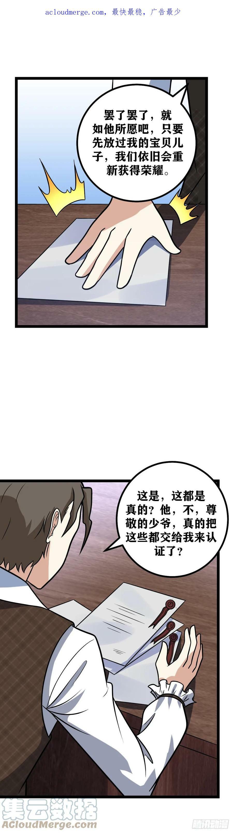 我在异界当教父漫画,670-您在说什么？1图