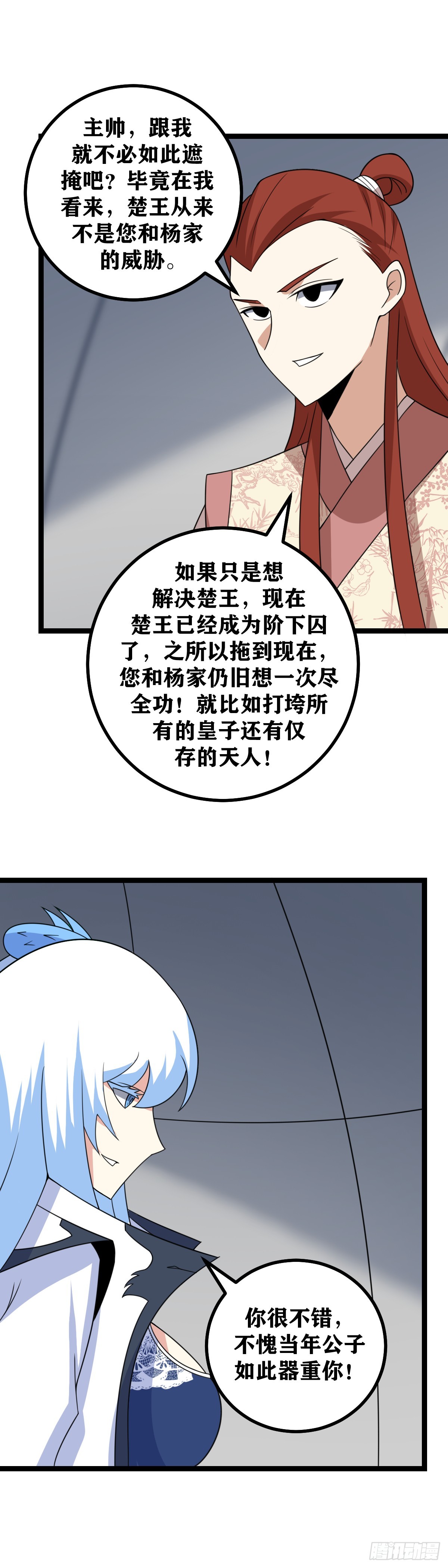 我在异界当教父杨九老婆漫画,538-你不要这么迷信好吗？1图