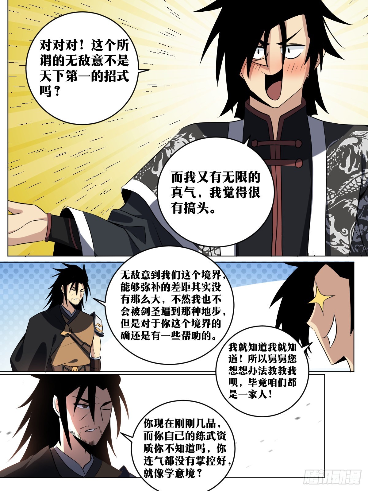 我在异界当教父谁写的漫画,197-无敌意1图