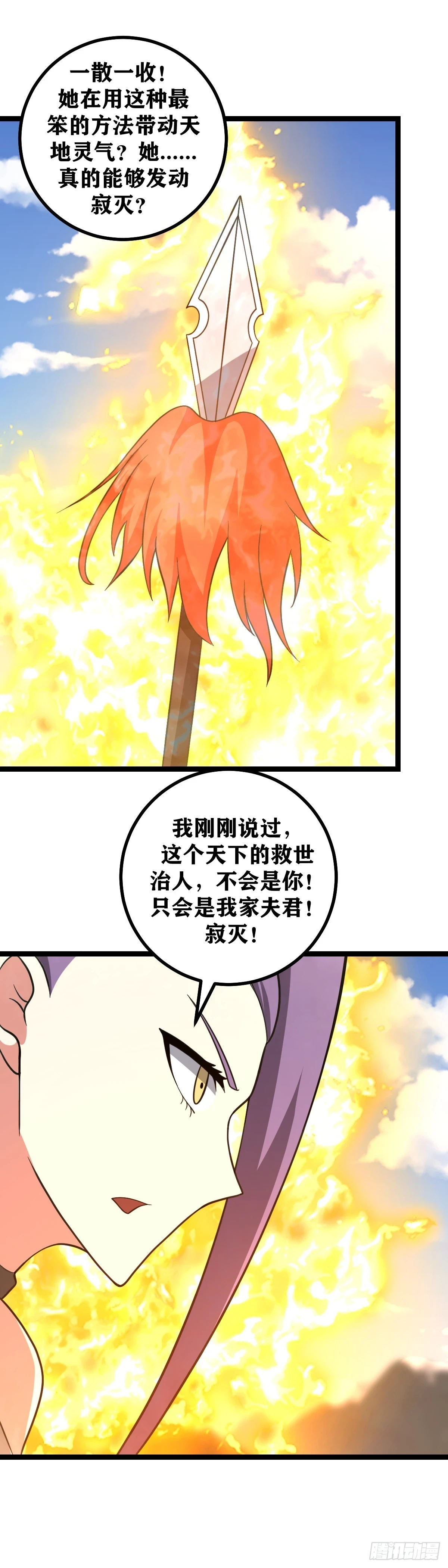 我在异界当教父百科漫画,567-道友是不是太贪心了？2图