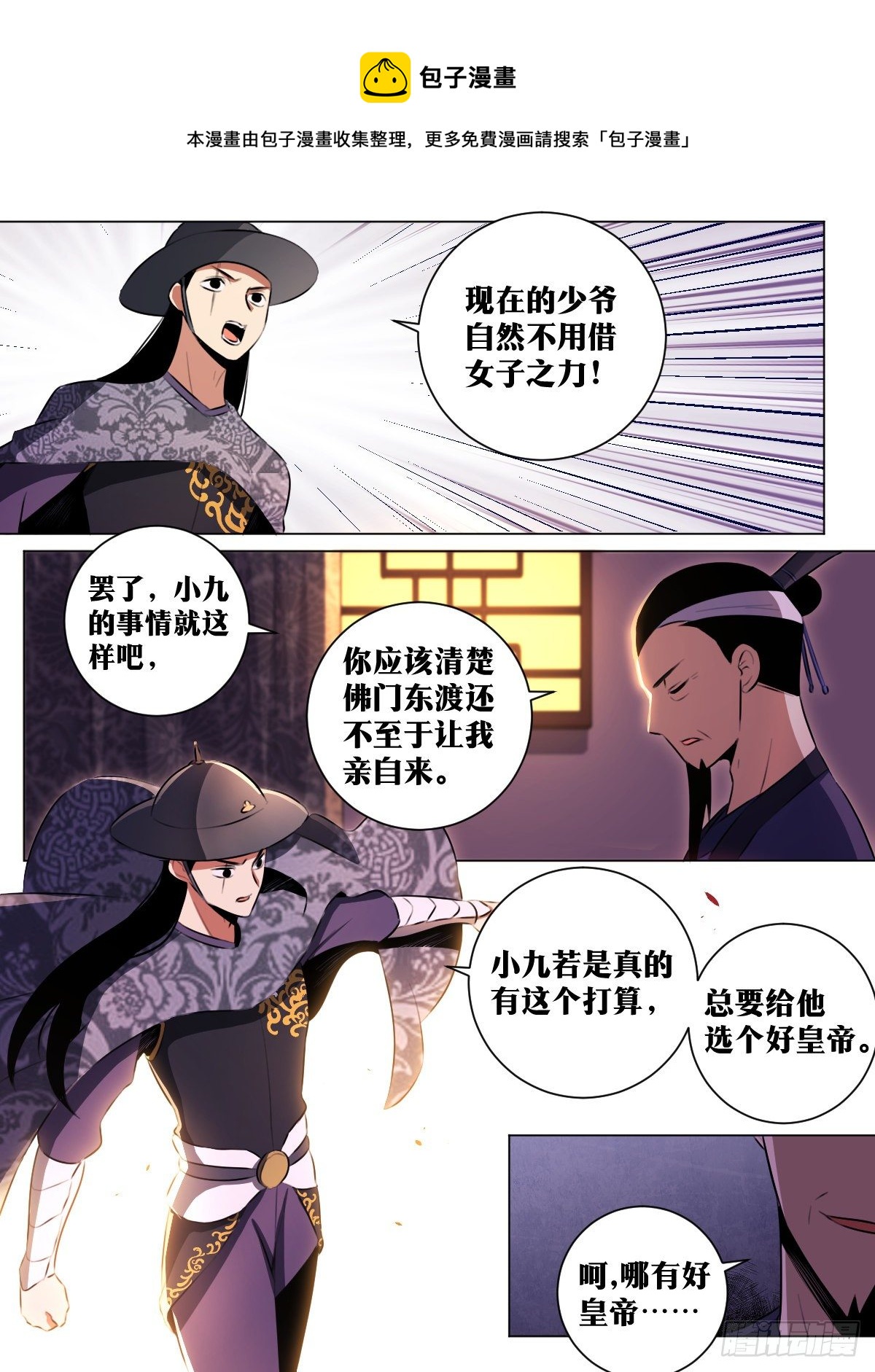 我在异界当教父男主几个老婆漫画,40-君与臣2图