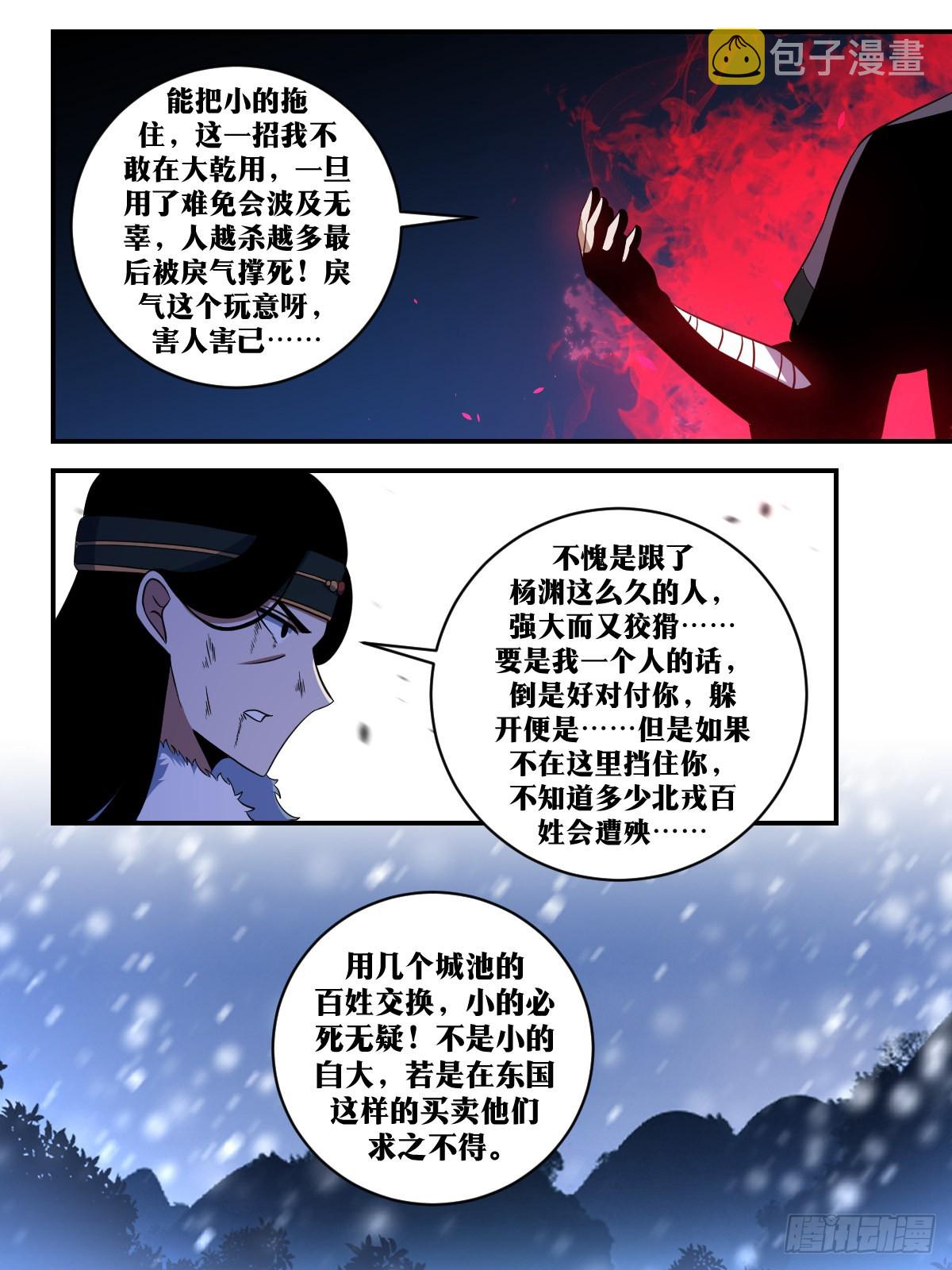 我在异界当教父免费下拉式六漫画漫画,345-恭送王爷2图