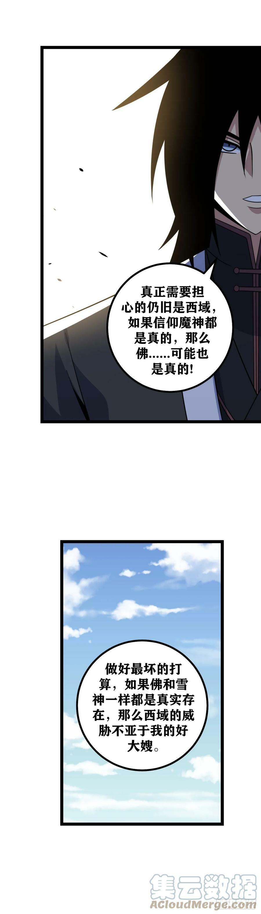 我在异界当教父女主是谁漫画,671-管住自己的嘴1图